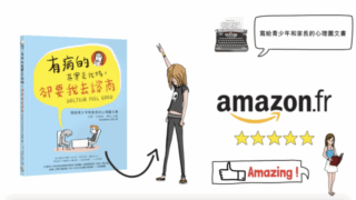 《有病的其實是我媽，卻要我去諮商》說書影片