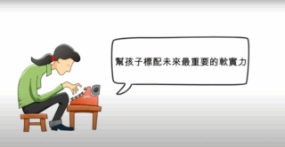 《養出內心強大的孩子》說書影片，五個價值觀，教出YouTube執行長！