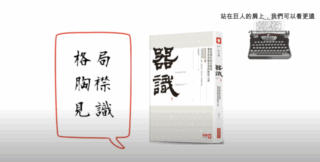 以張忠謀為師，專業經理人必備的三種能力