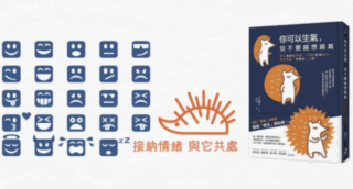 《你可以生氣，但不要越想越氣》說書影片