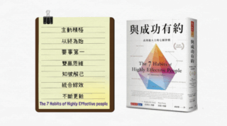 與成功有約