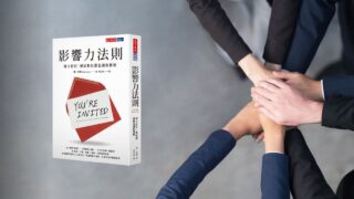 影響力法則